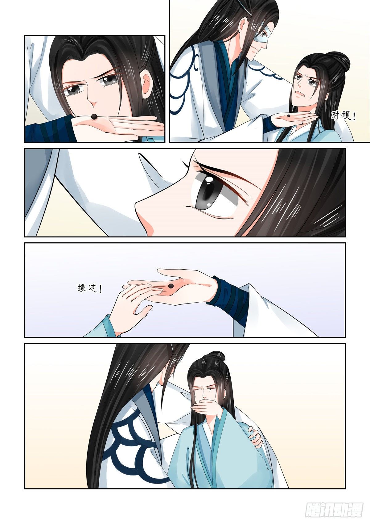《重生之慕甄（全彩版）》第八十五章中 中毒 第1页