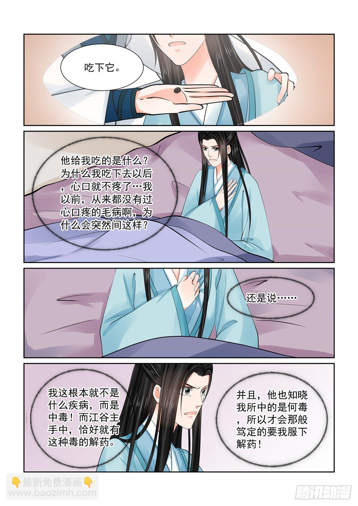 《重生之慕甄（全彩版）》第八十五章中 中毒 第4页