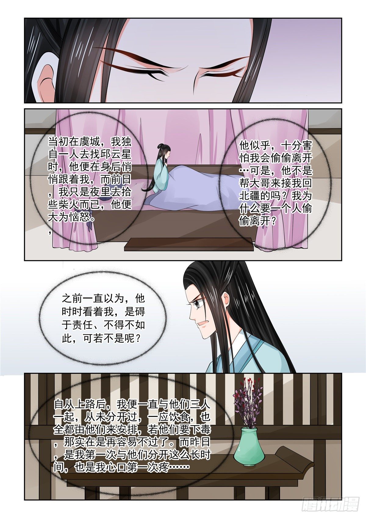 《重生之慕甄（全彩版）》第八十五章中 中毒 第5页