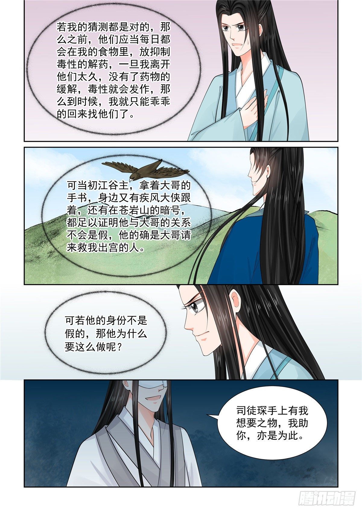 《重生之慕甄（全彩版）》第八十五章中 中毒 第6页