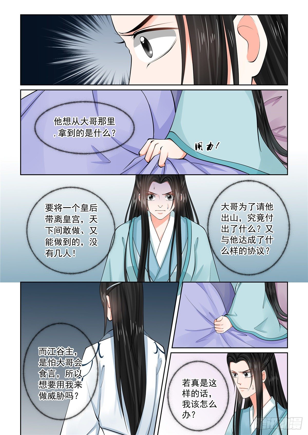 《重生之慕甄（全彩版）》第八十五章中 中毒 第7页