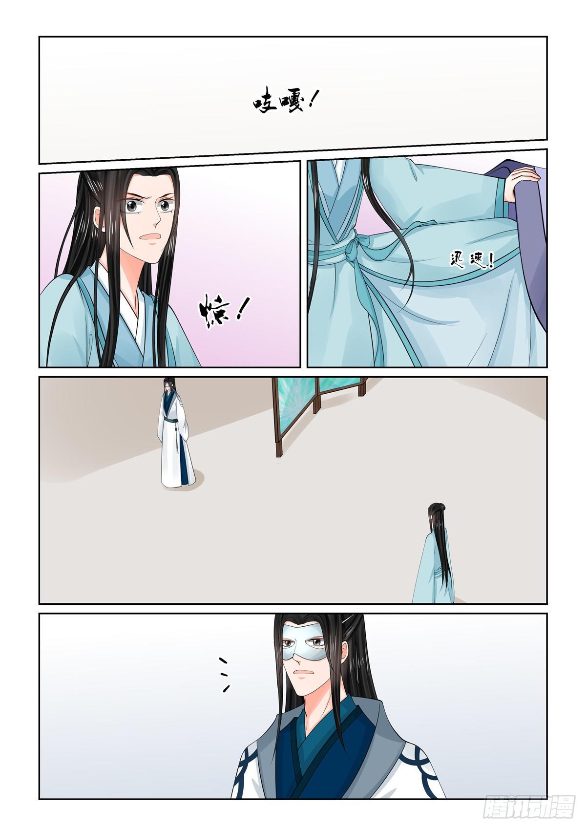 《重生之慕甄（全彩版）》第八十五章中 中毒 第8页