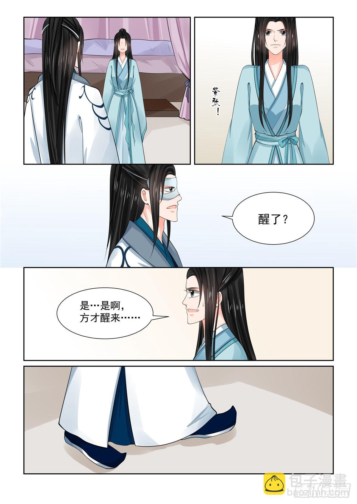 《重生之慕甄（全彩版）》第八十五章中 中毒 第9页