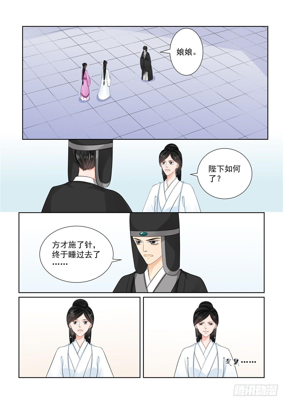 《重生之慕甄（全彩版）》第八十六章上 因缘 第10页