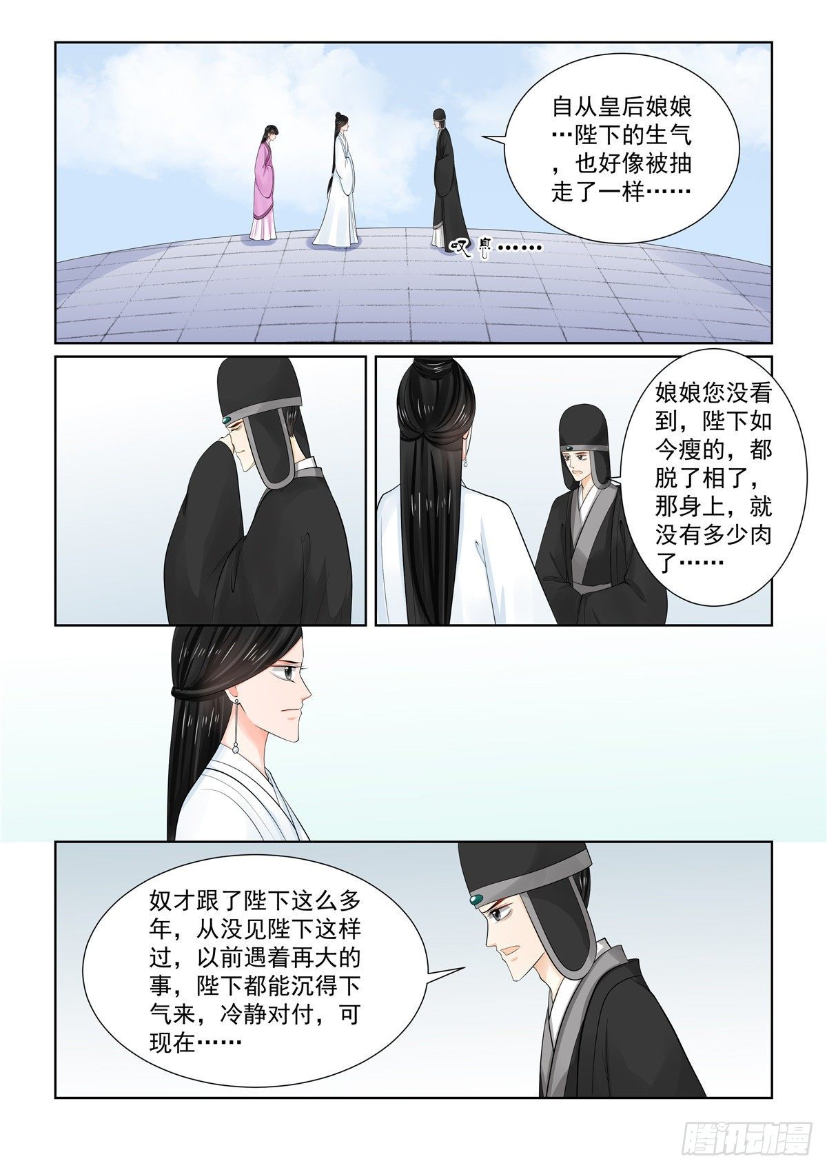 《重生之慕甄（全彩版）》第八十六章上 因缘 第11页