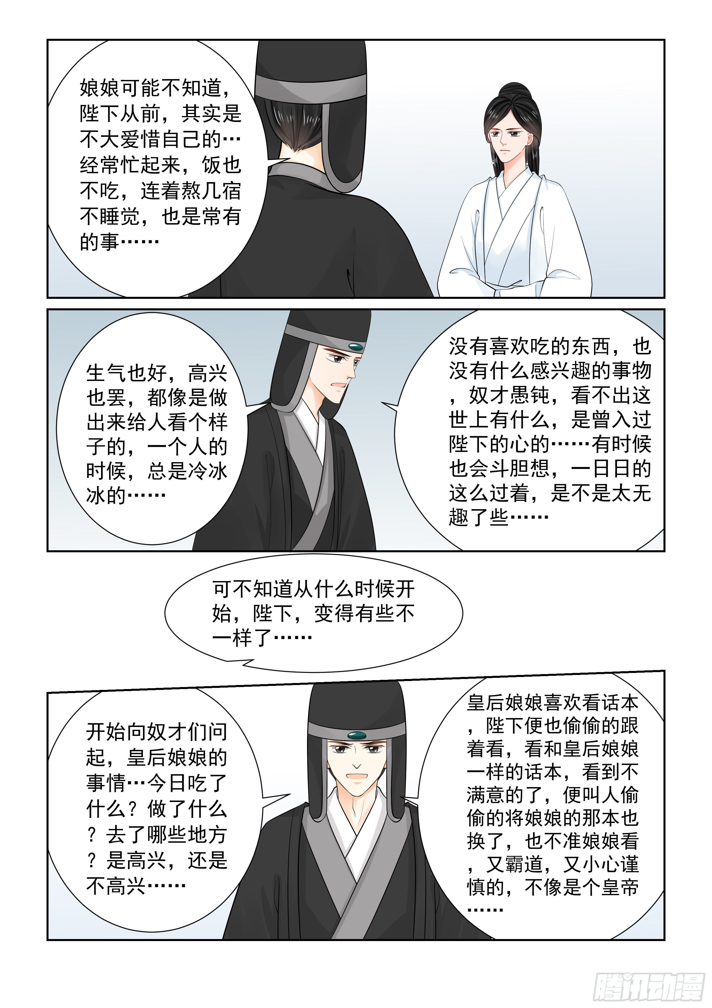 《重生之慕甄（全彩版）》第八十六章上 因缘 第12页