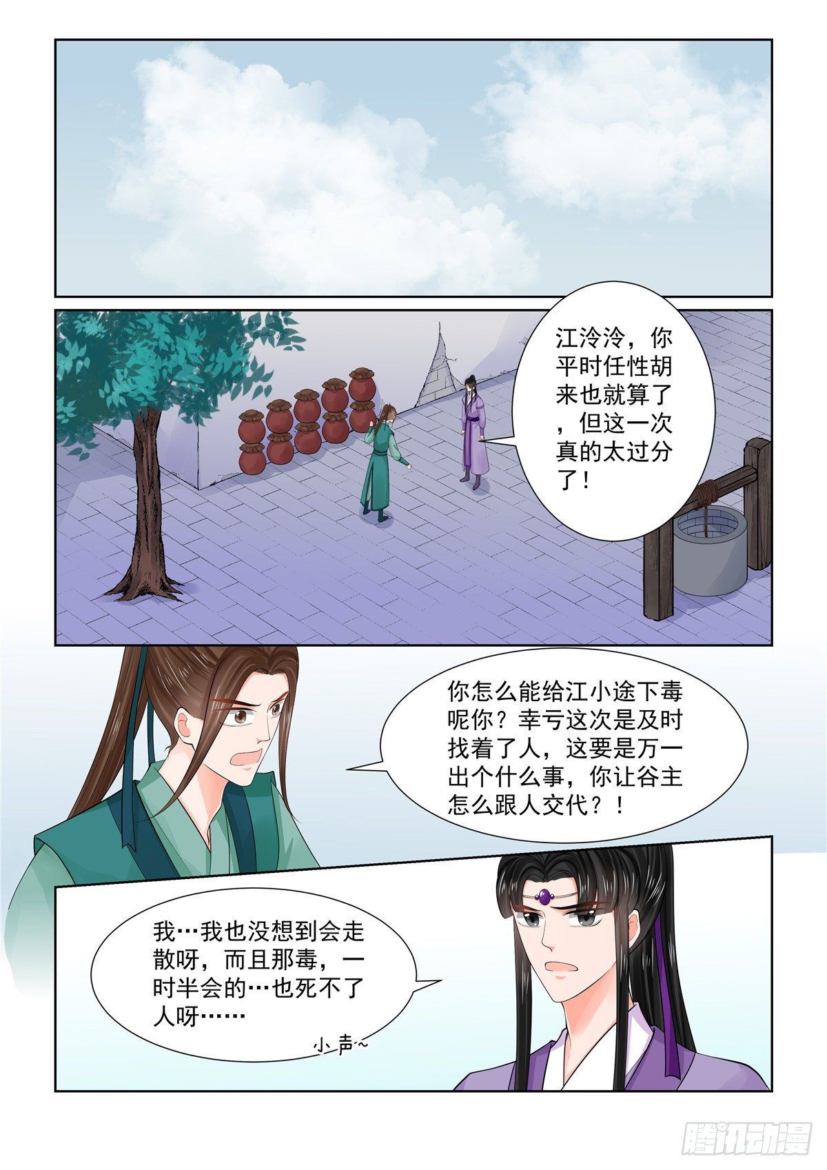 《重生之慕甄（全彩版）》第八十六章上 因缘 第1页