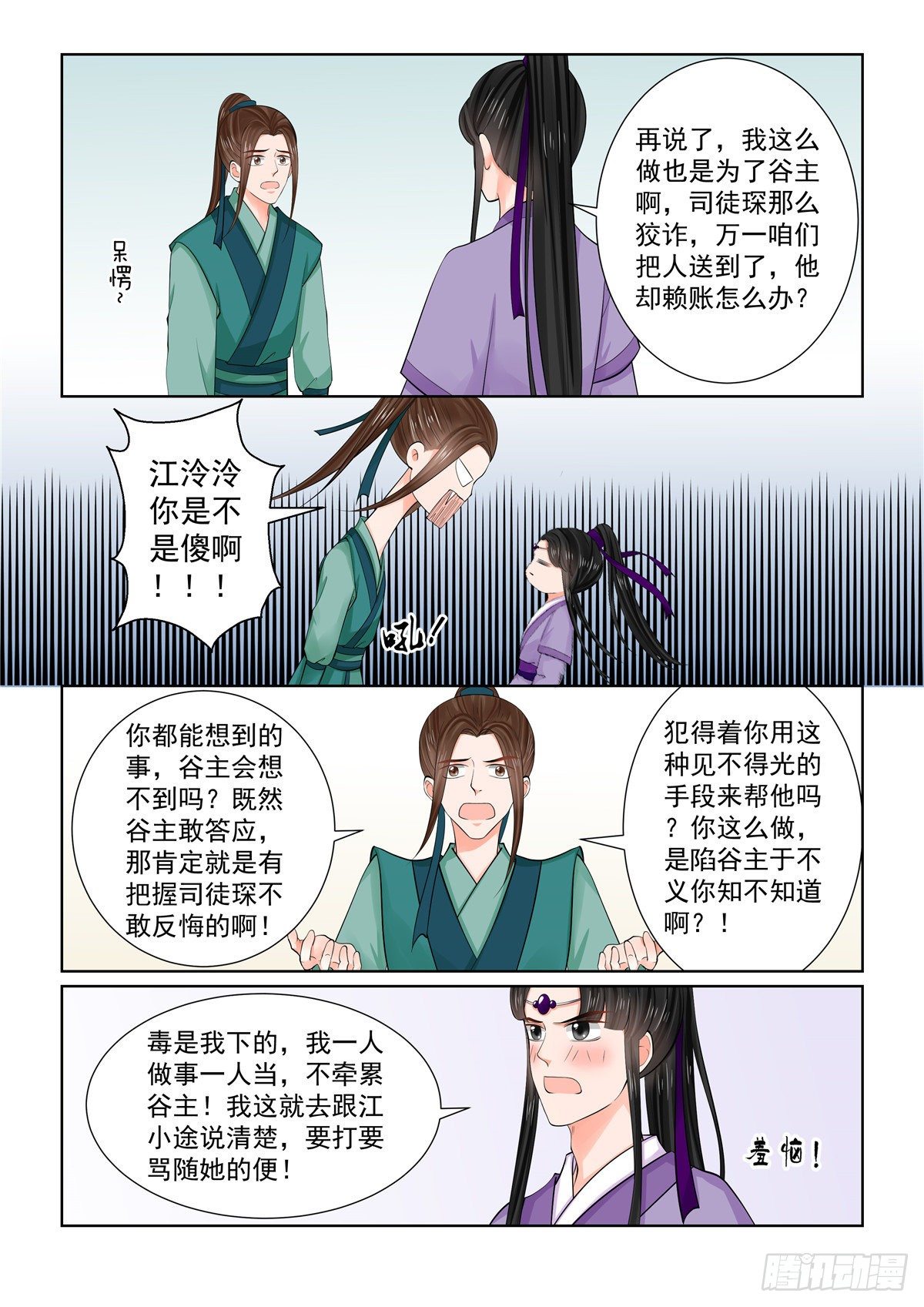 《重生之慕甄（全彩版）》第八十六章上 因缘 第2页