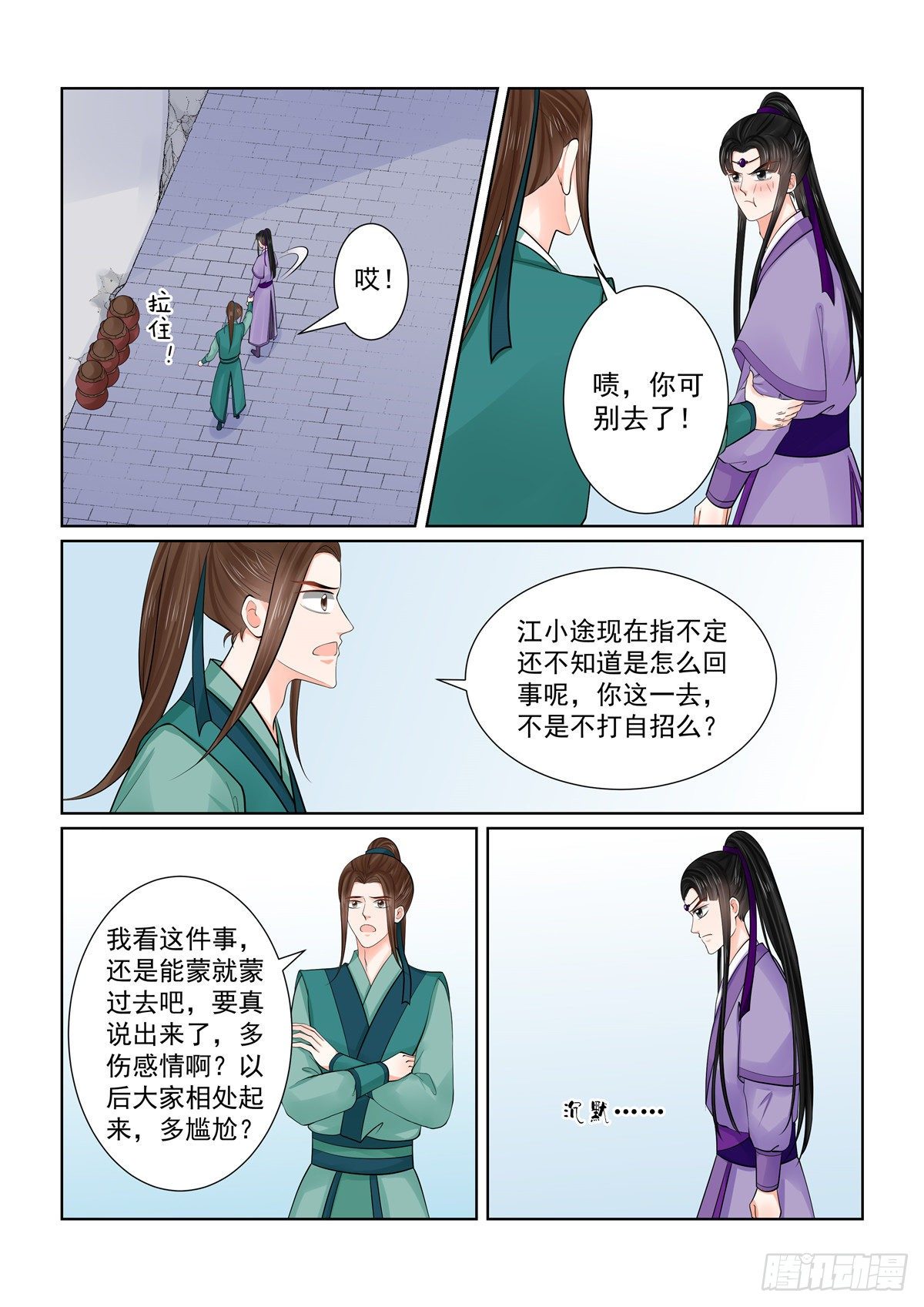 《重生之慕甄（全彩版）》第八十六章上 因缘 第3页
