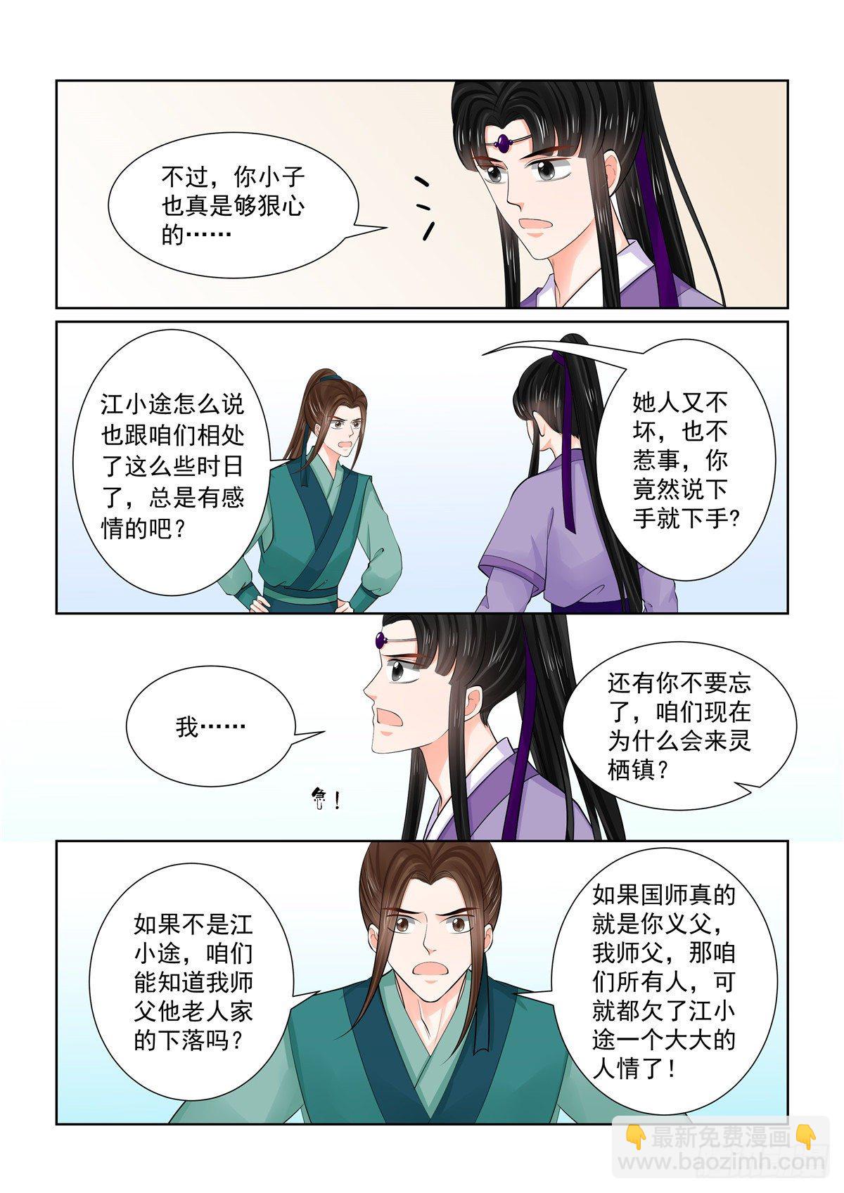 《重生之慕甄（全彩版）》第八十六章上 因缘 第4页