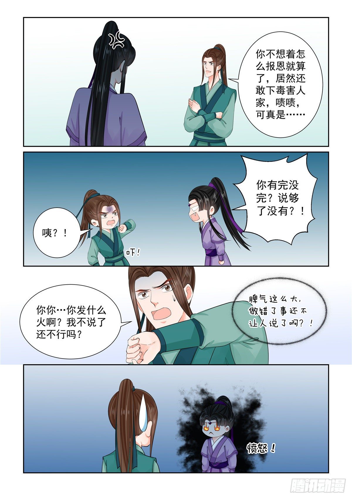 《重生之慕甄（全彩版）》第八十六章上 因缘 第5页
