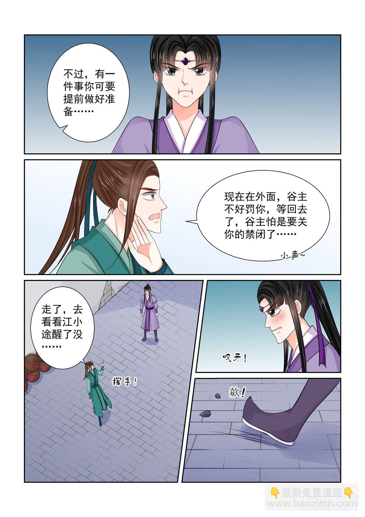 《重生之慕甄（全彩版）》第八十六章上 因缘 第6页