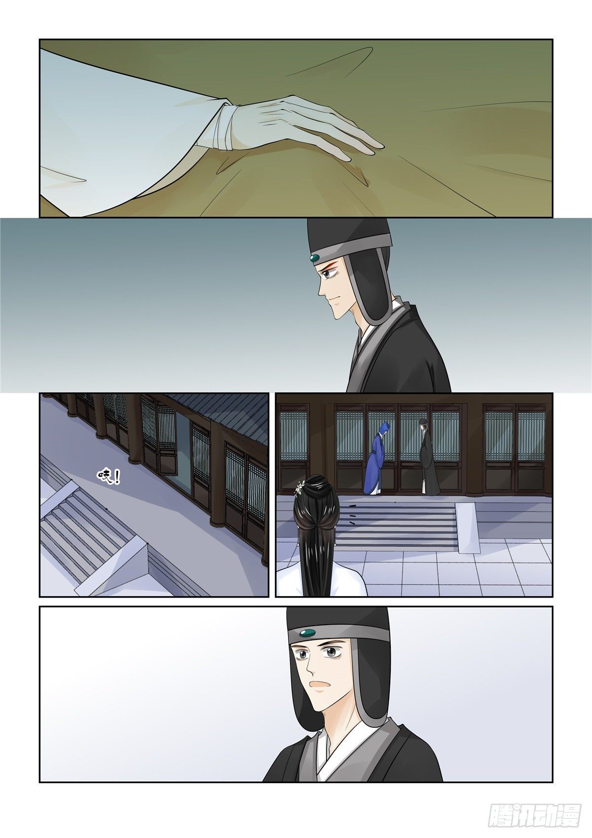《重生之慕甄（全彩版）》第八十六章上 因缘 第9页