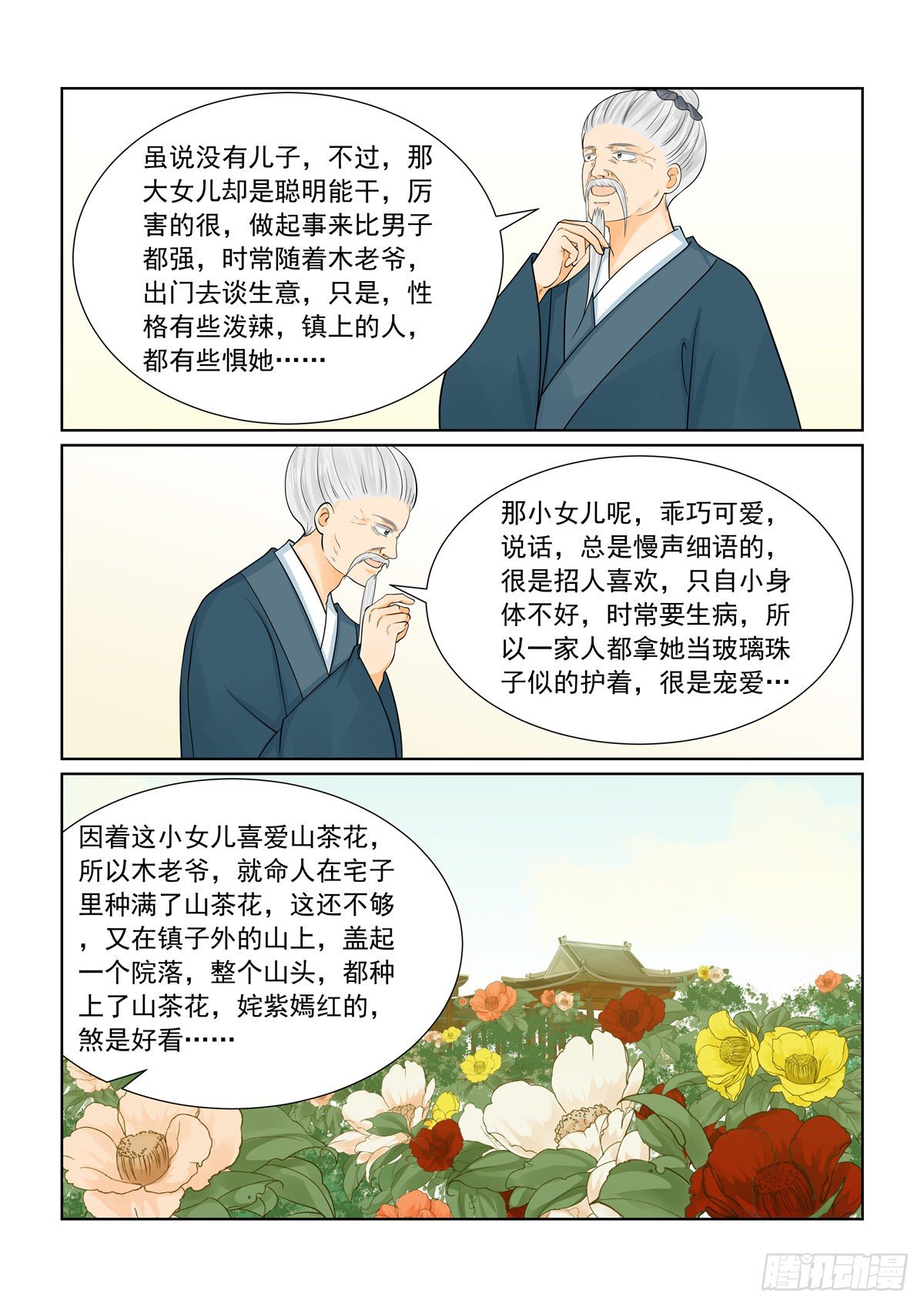 《重生之慕甄（全彩版）》第八十七章 上 重逢 第10页