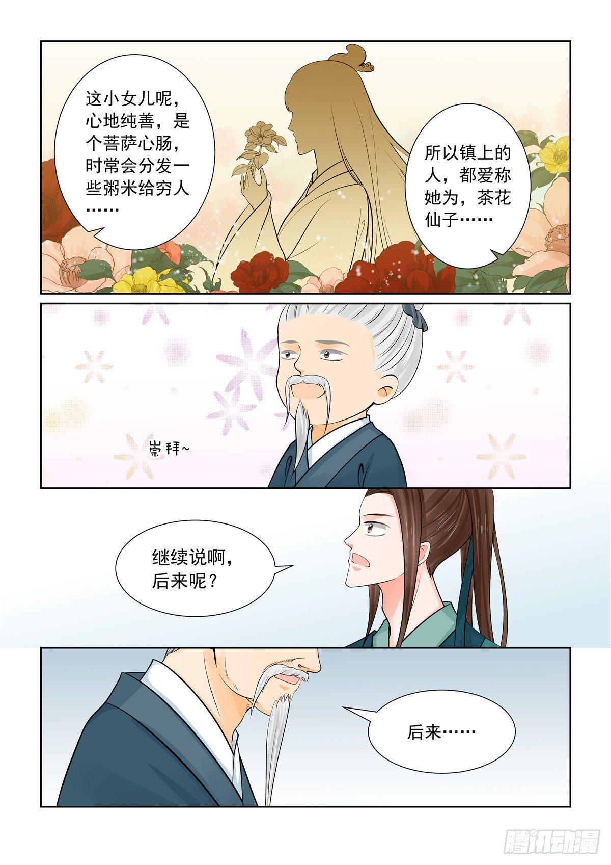 《重生之慕甄（全彩版）》第八十七章 上 重逢 第11页