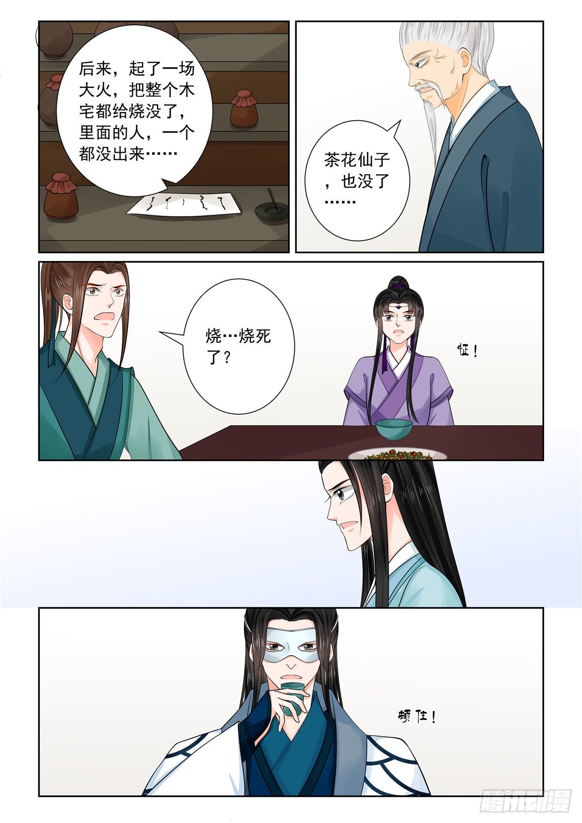 《重生之慕甄（全彩版）》第八十七章 上 重逢 第12页
