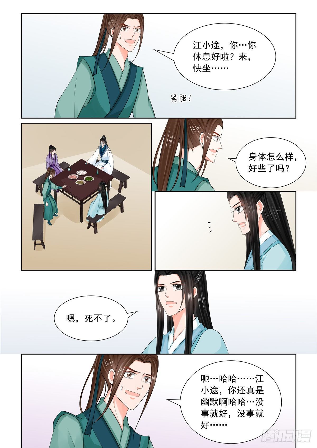 《重生之慕甄（全彩版）》第八十七章 上 重逢 第3页