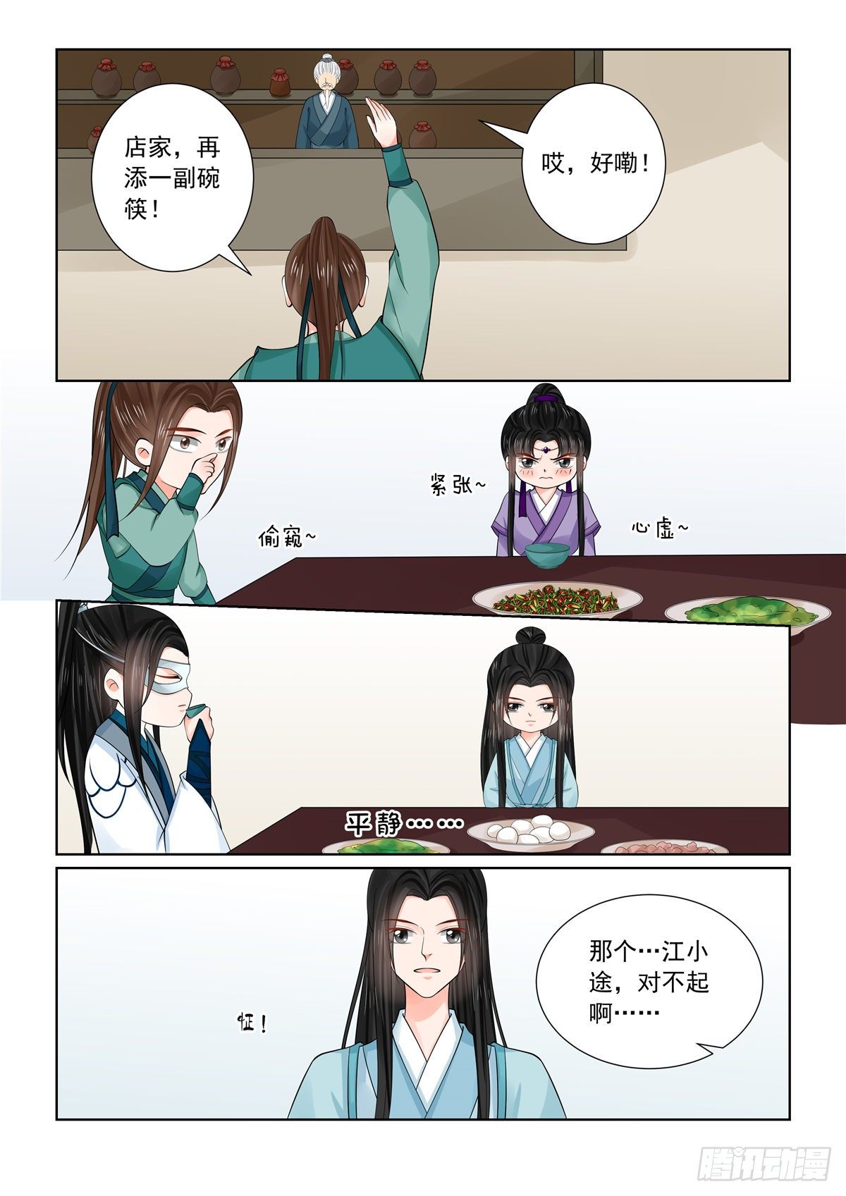 《重生之慕甄（全彩版）》第八十七章 上 重逢 第4页