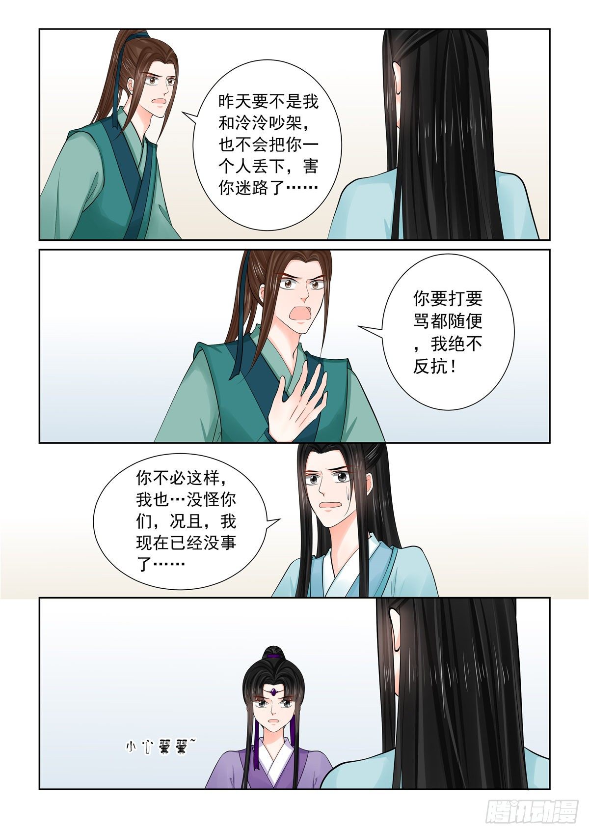 《重生之慕甄（全彩版）》第八十七章 上 重逢 第5页