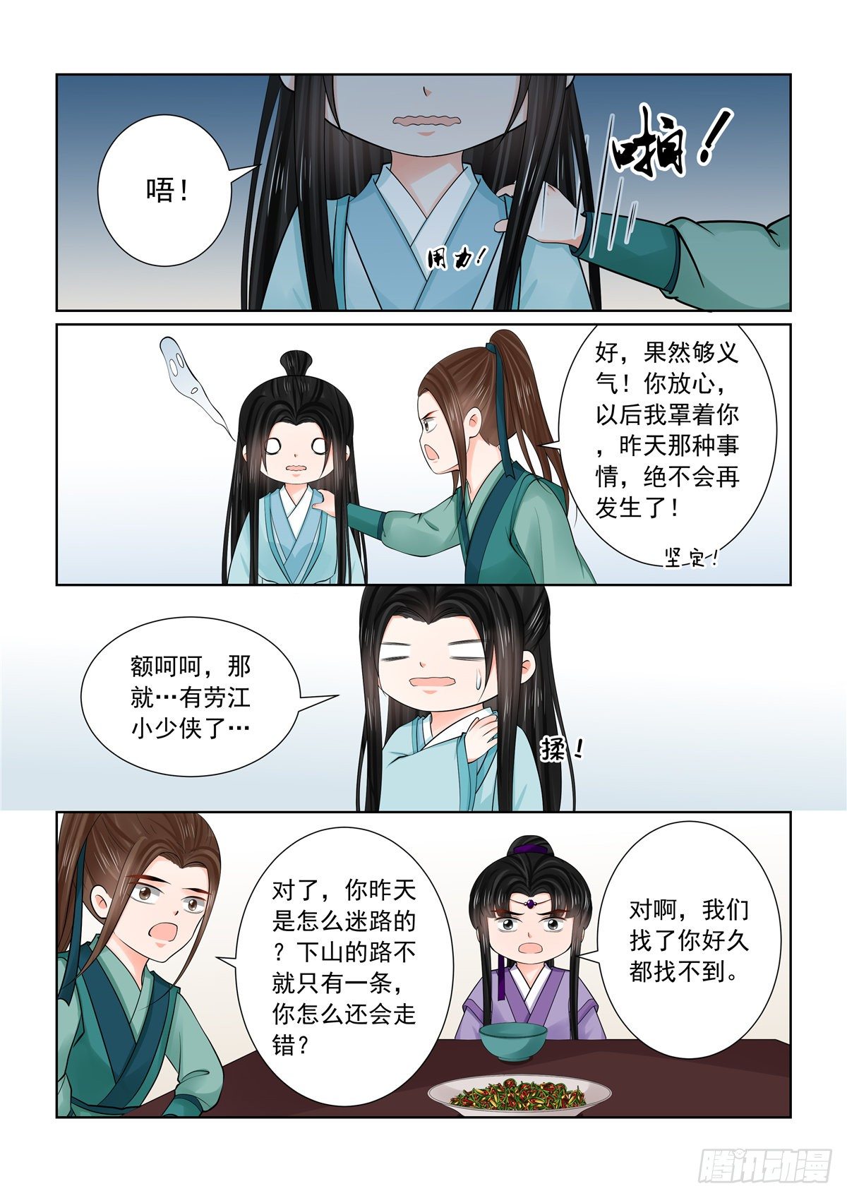《重生之慕甄（全彩版）》第八十七章 上 重逢 第6页