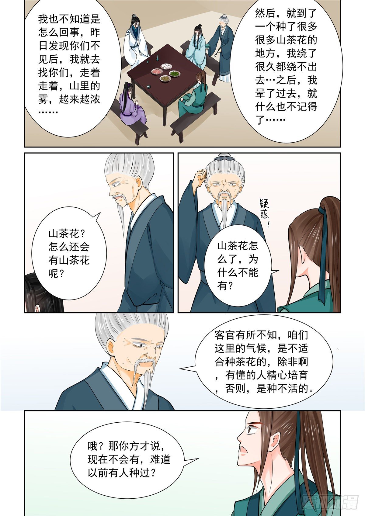 《重生之慕甄（全彩版）》第八十七章 上 重逢 第7页