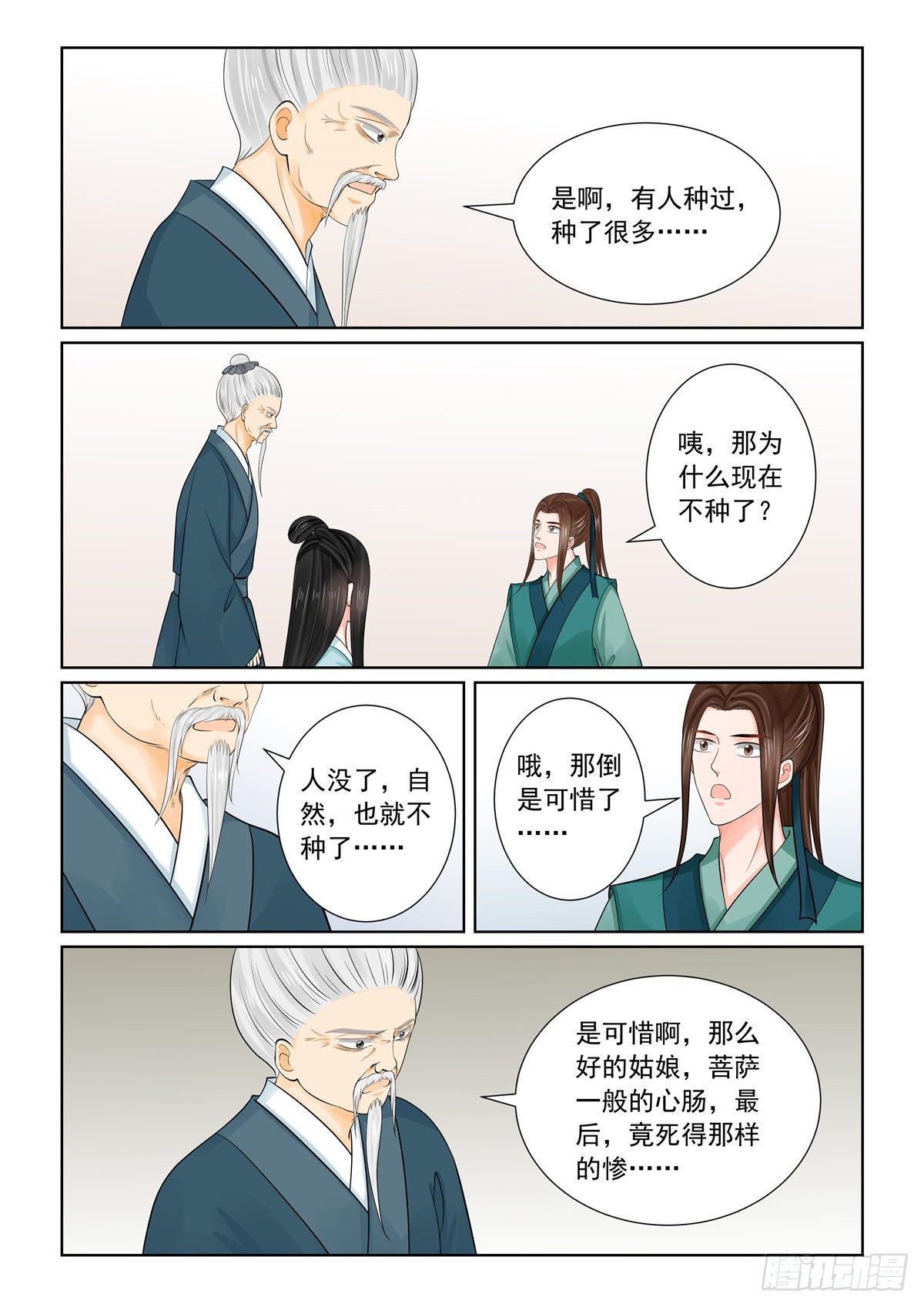 《重生之慕甄（全彩版）》第八十七章 上 重逢 第8页