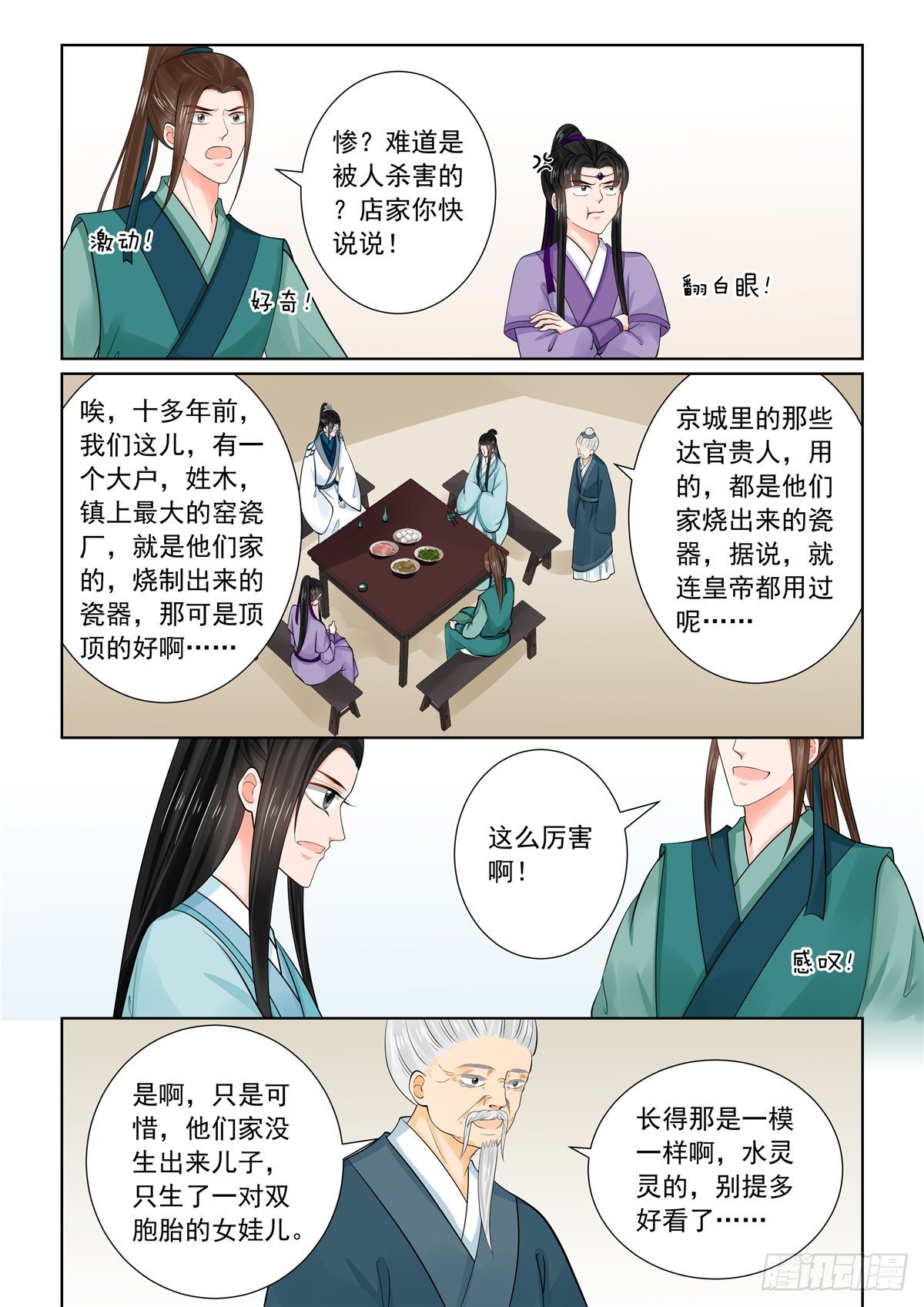 《重生之慕甄（全彩版）》第八十七章 上 重逢 第9页