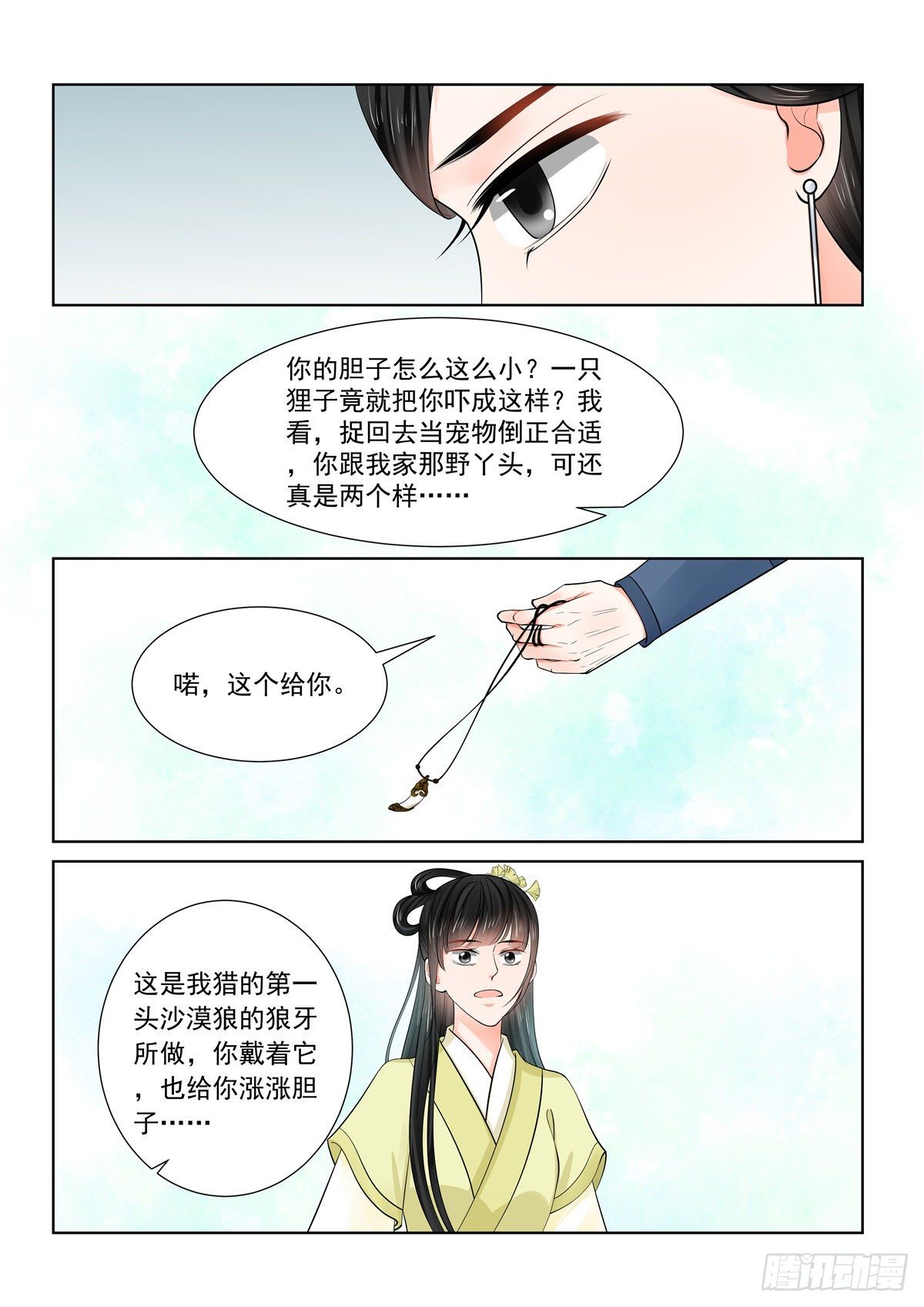 《重生之慕甄（全彩版）》第八十六章 下 因缘 第11页