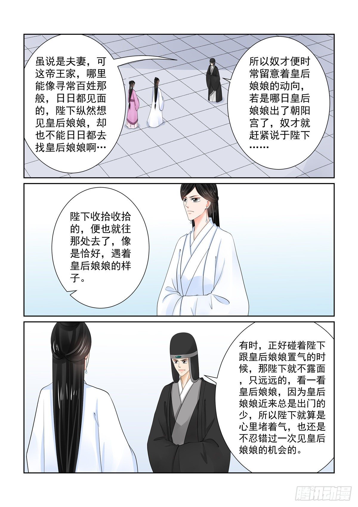 《重生之慕甄（全彩版）》第八十六章 下 因缘 第1页