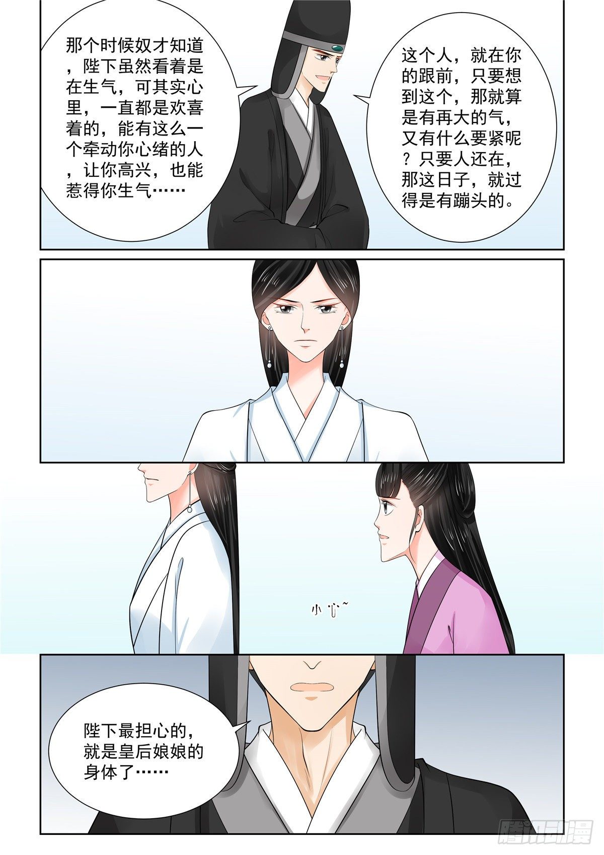 《重生之慕甄（全彩版）》第八十六章 下 因缘 第2页