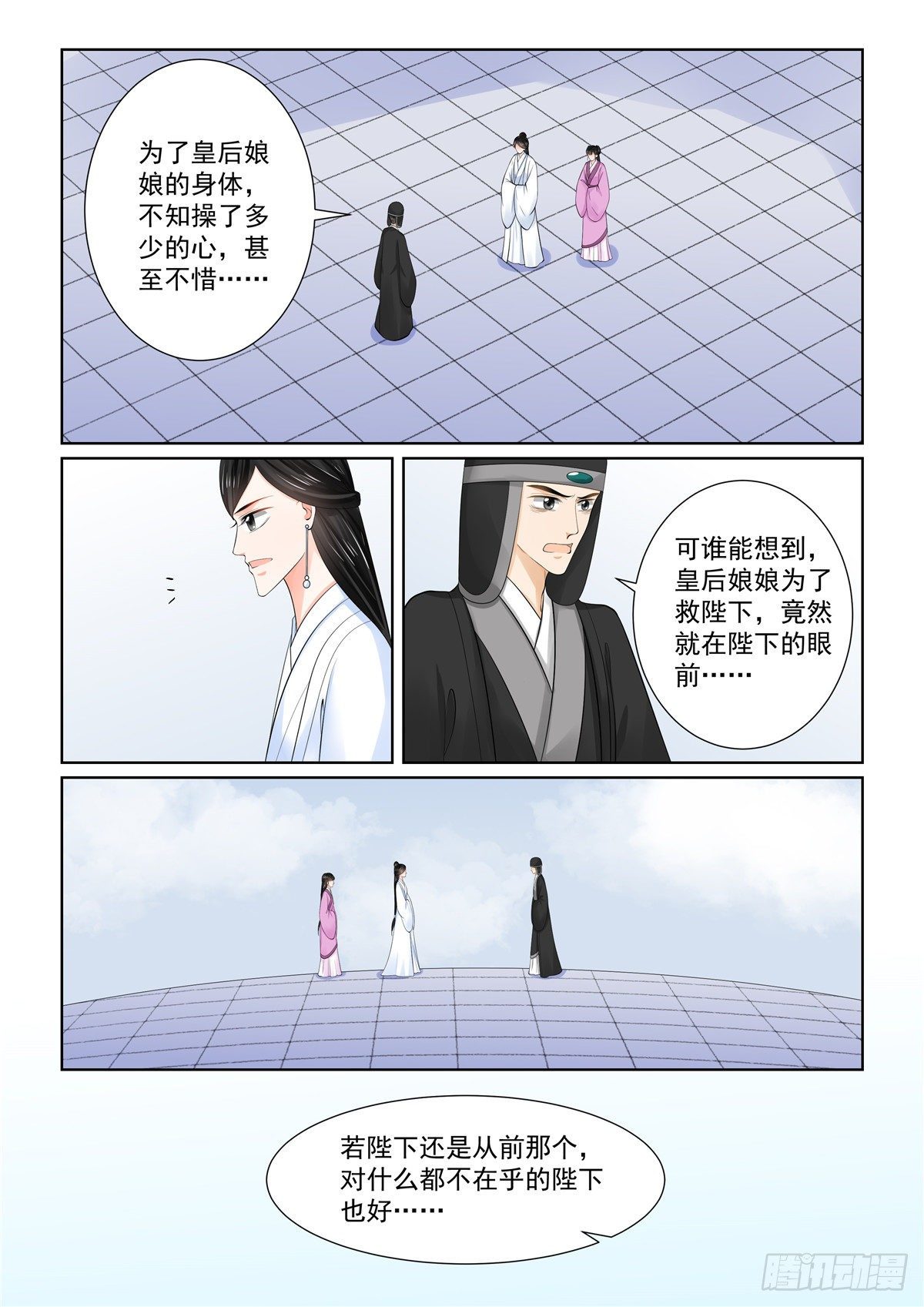 《重生之慕甄（全彩版）》第八十六章 下 因缘 第3页