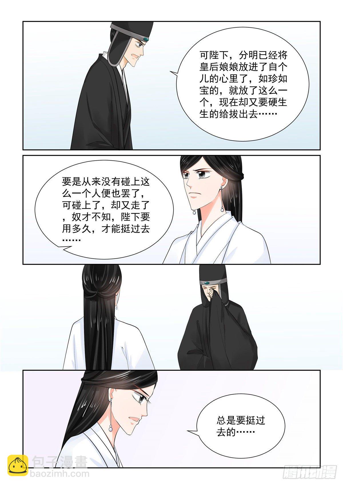 《重生之慕甄（全彩版）》第八十六章 下 因缘 第4页