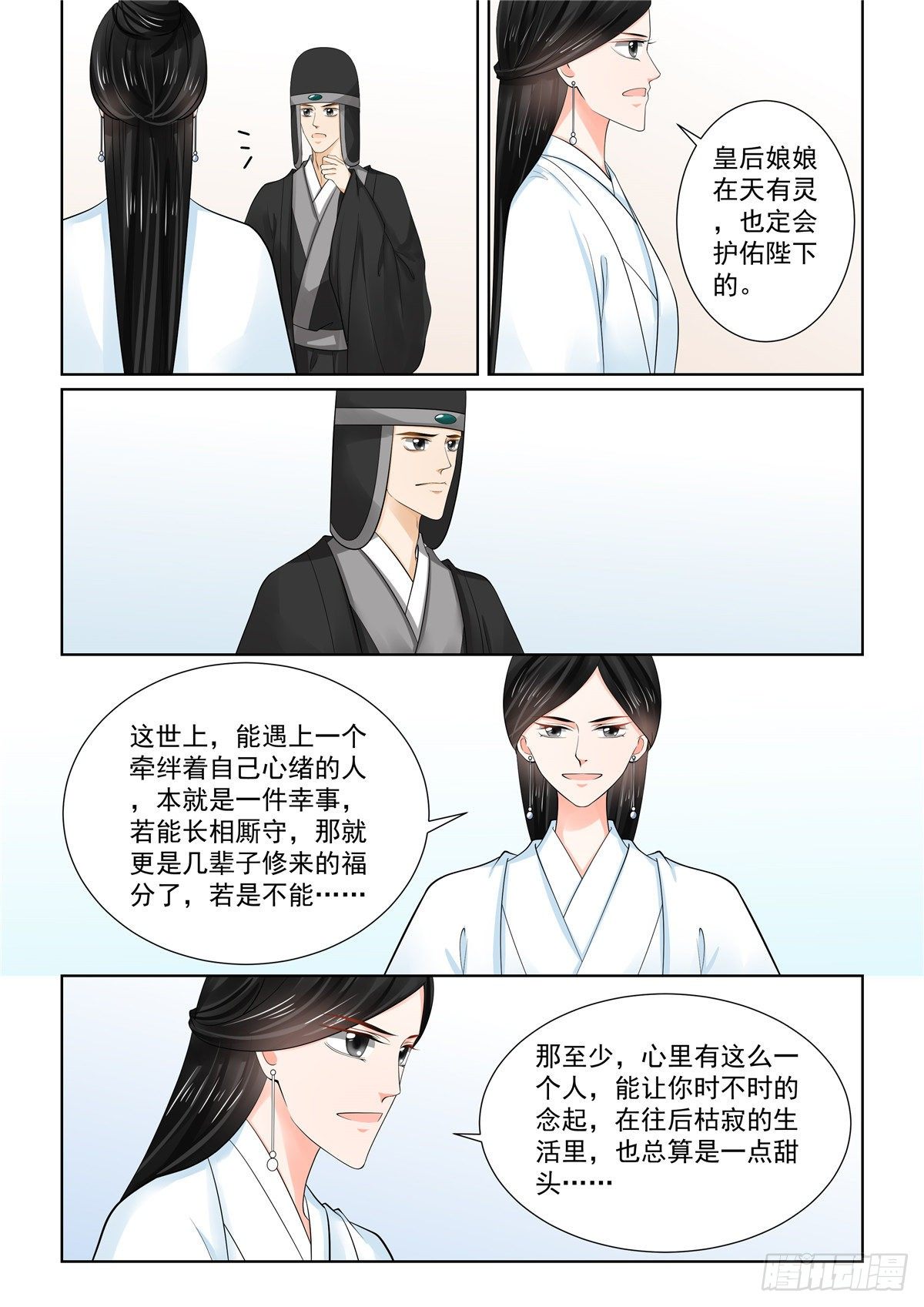 《重生之慕甄（全彩版）》第八十六章 下 因缘 第5页