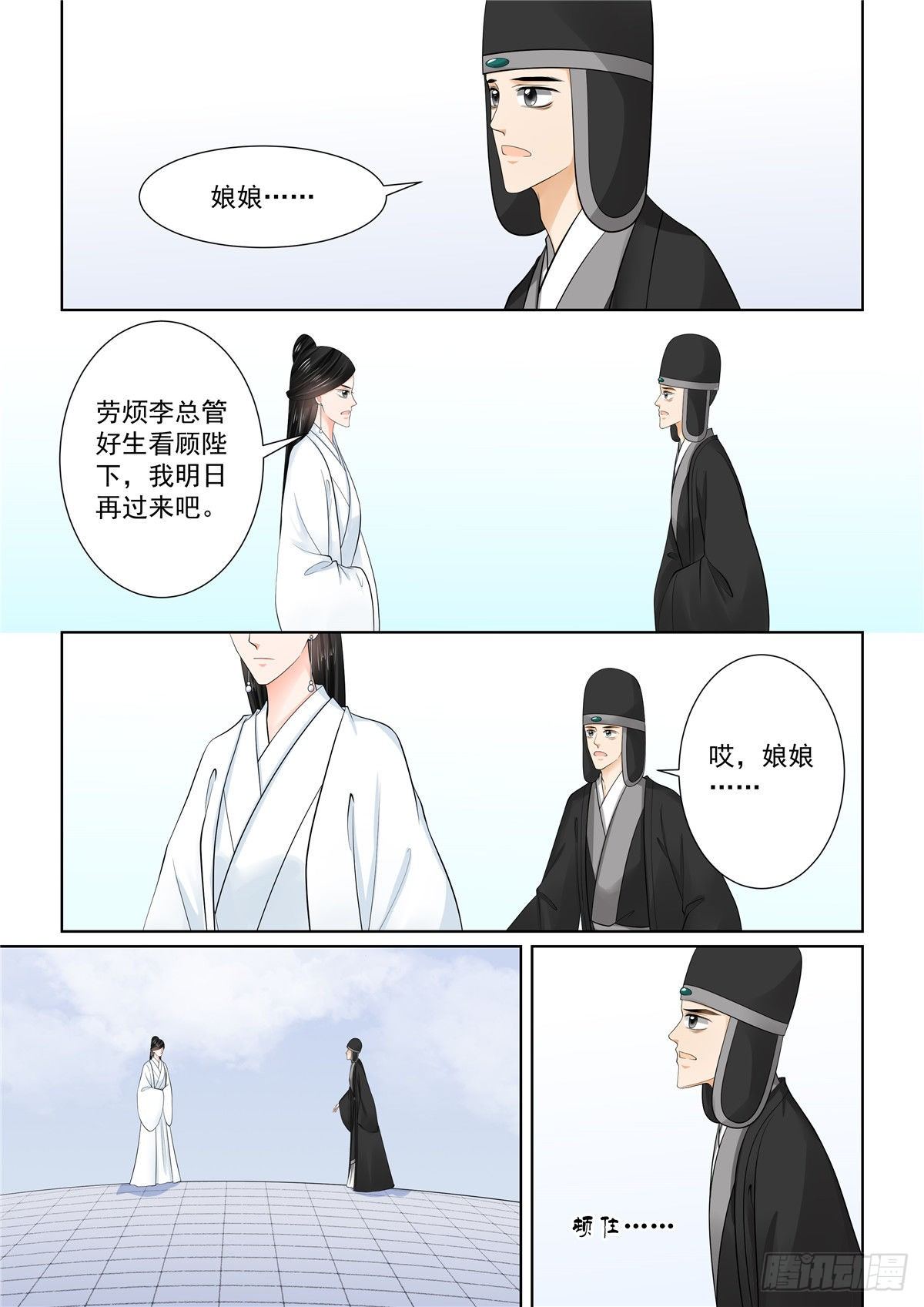 《重生之慕甄（全彩版）》第八十六章 下 因缘 第6页