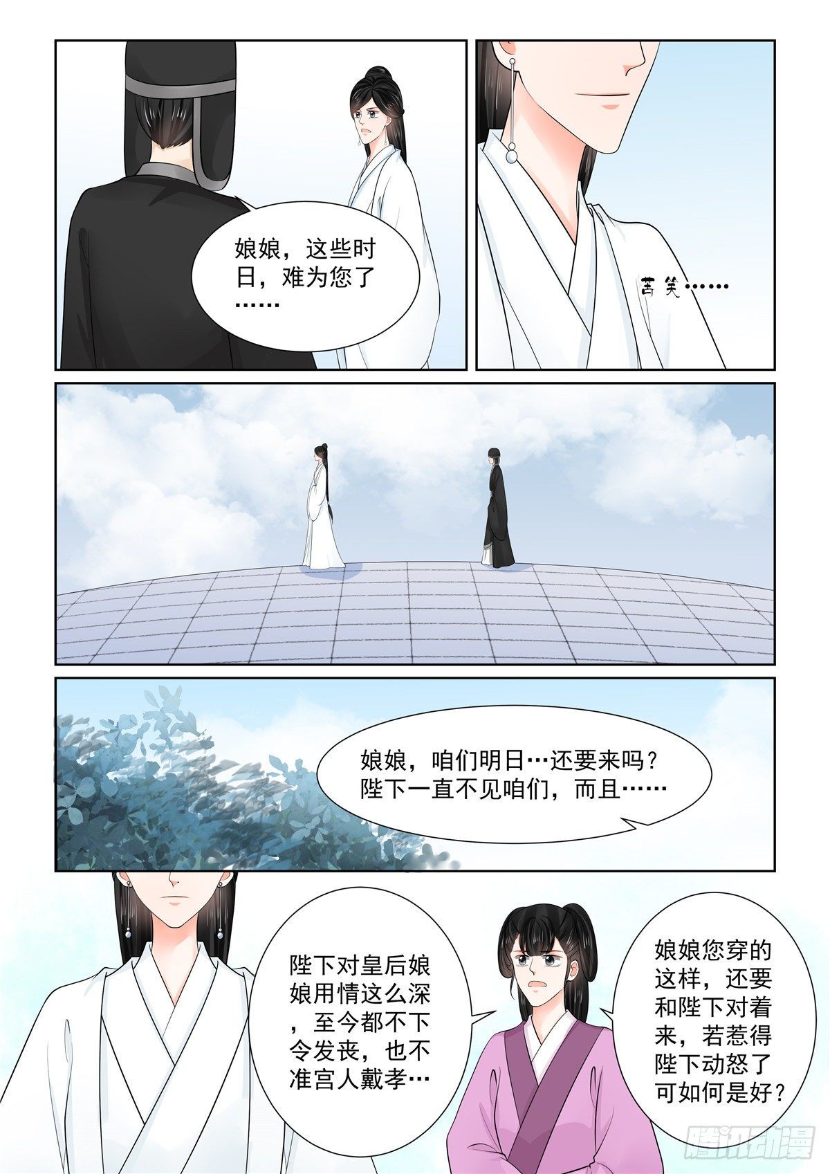 《重生之慕甄（全彩版）》第八十六章 下 因缘 第7页