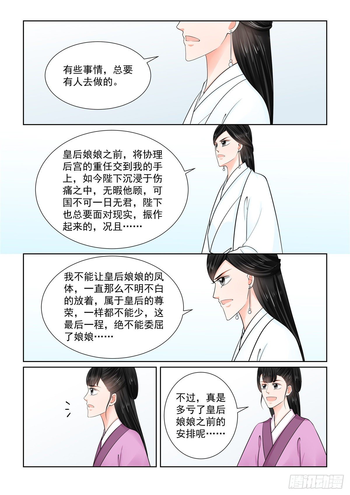 《重生之慕甄（全彩版）》第八十六章 下 因缘 第8页
