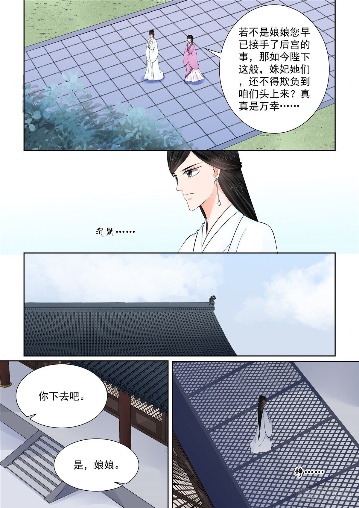 《重生之慕甄（全彩版）》第八十六章 下 因缘 第9页