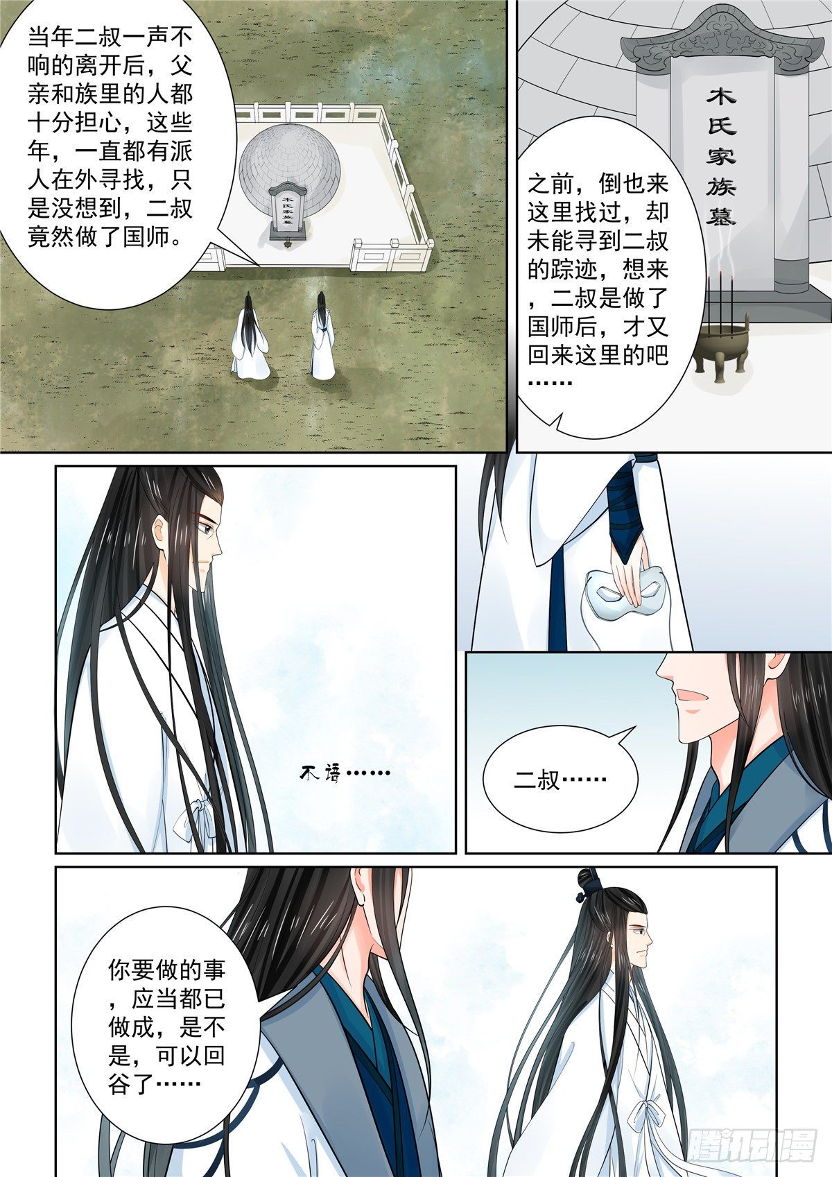 《重生之慕甄（全彩版）》第八十七章 中 重逢 第11页