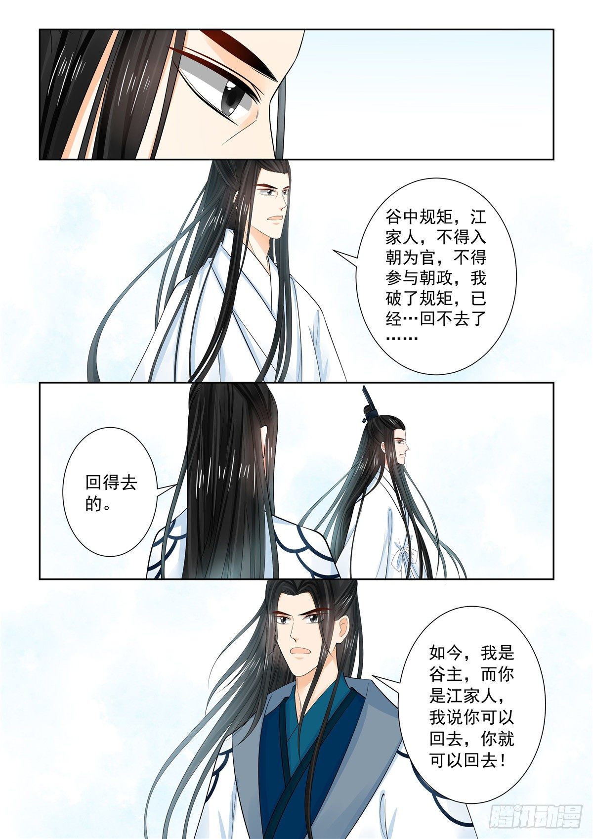 《重生之慕甄（全彩版）》第八十七章 中 重逢 第12页