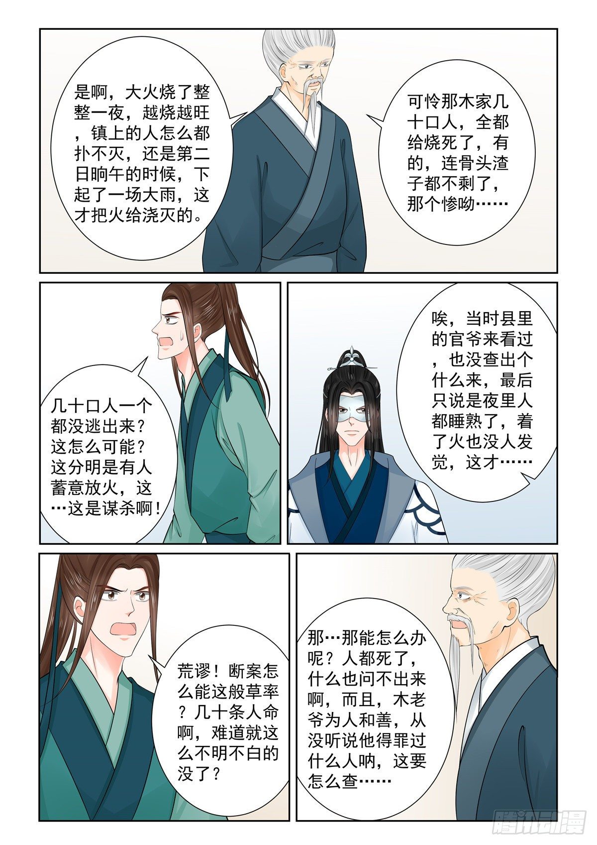 《重生之慕甄（全彩版）》第八十七章 中 重逢 第1页