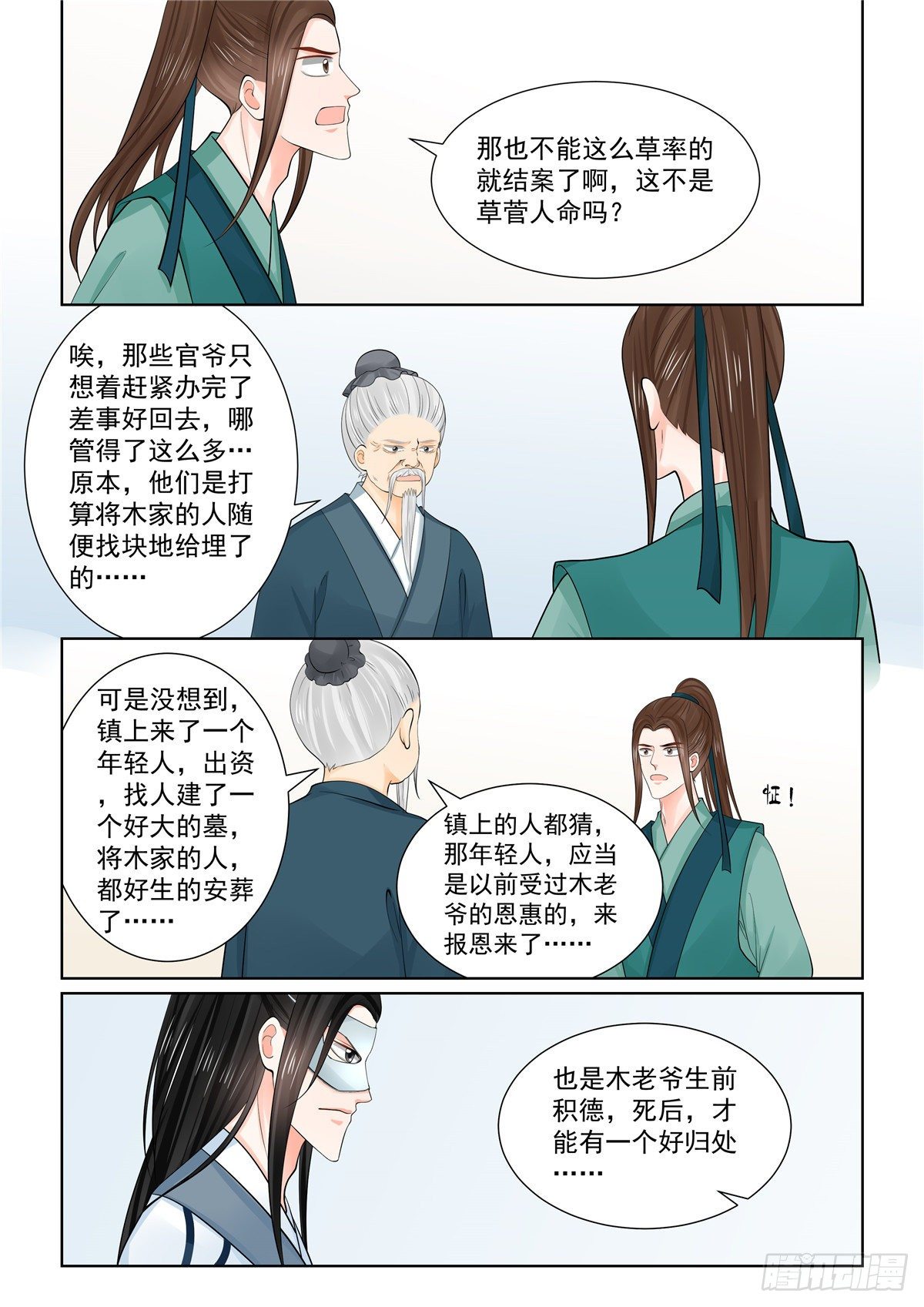 《重生之慕甄（全彩版）》第八十七章 中 重逢 第2页