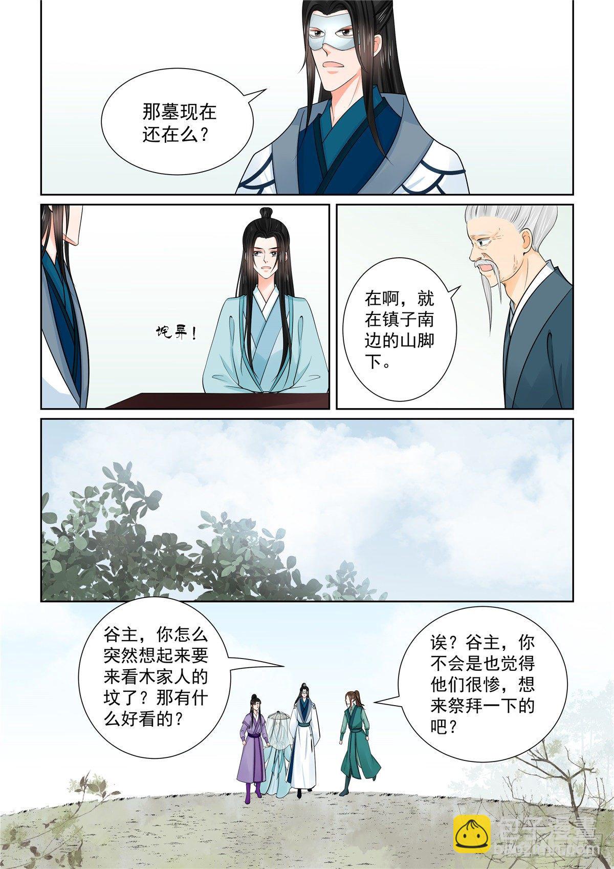 《重生之慕甄（全彩版）》第八十七章 中 重逢 第4页