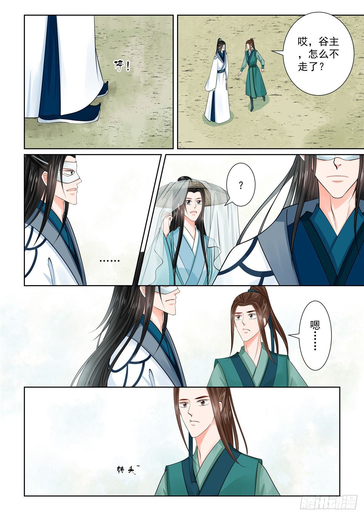 《重生之慕甄（全彩版）》第八十七章 中 重逢 第5页