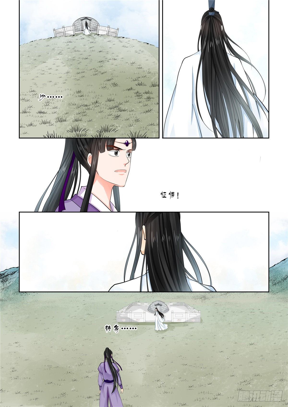 《重生之慕甄（全彩版）》第八十七章 中 重逢 第6页