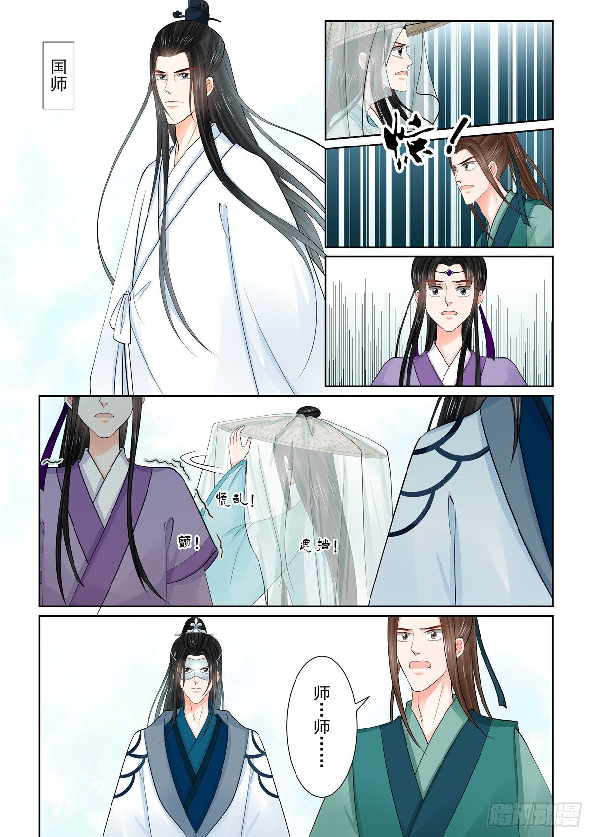 《重生之慕甄（全彩版）》第八十七章 中 重逢 第7页