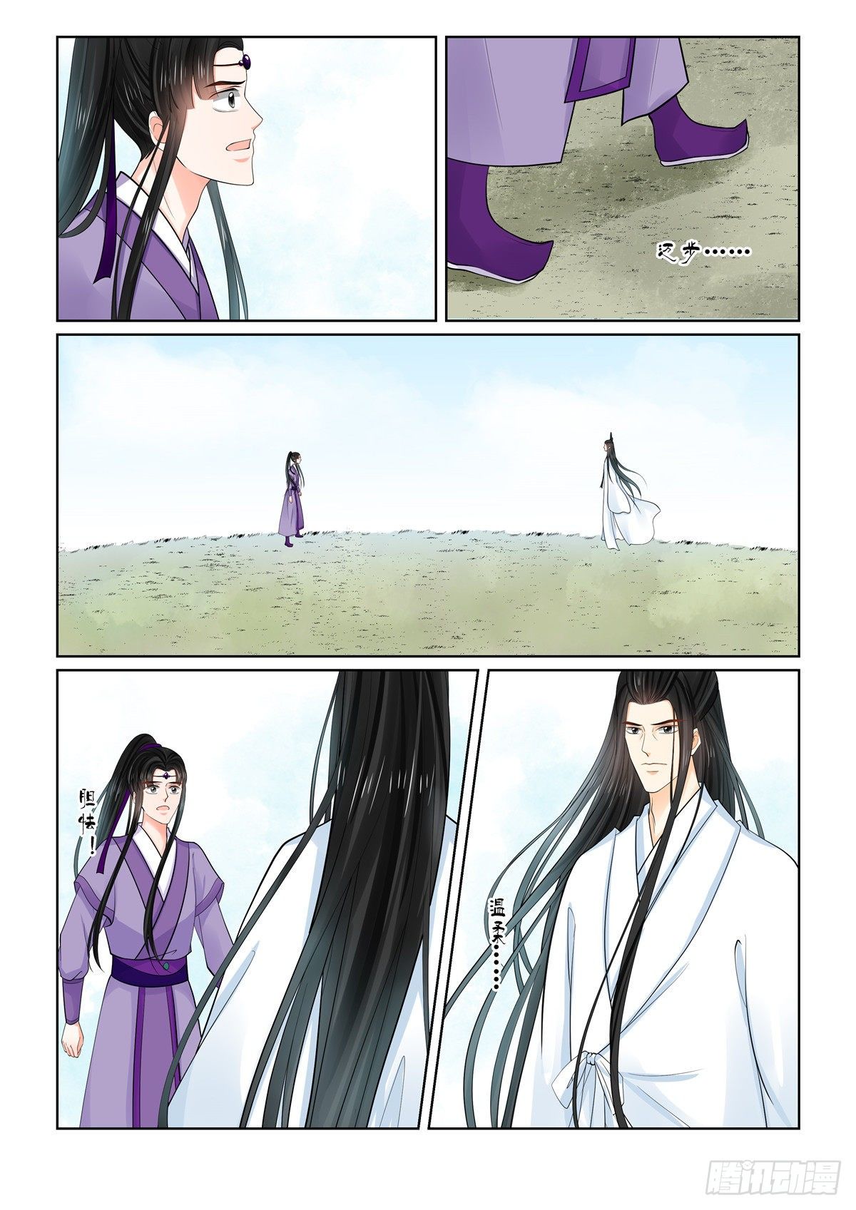 《重生之慕甄（全彩版）》第八十七章 中 重逢 第8页