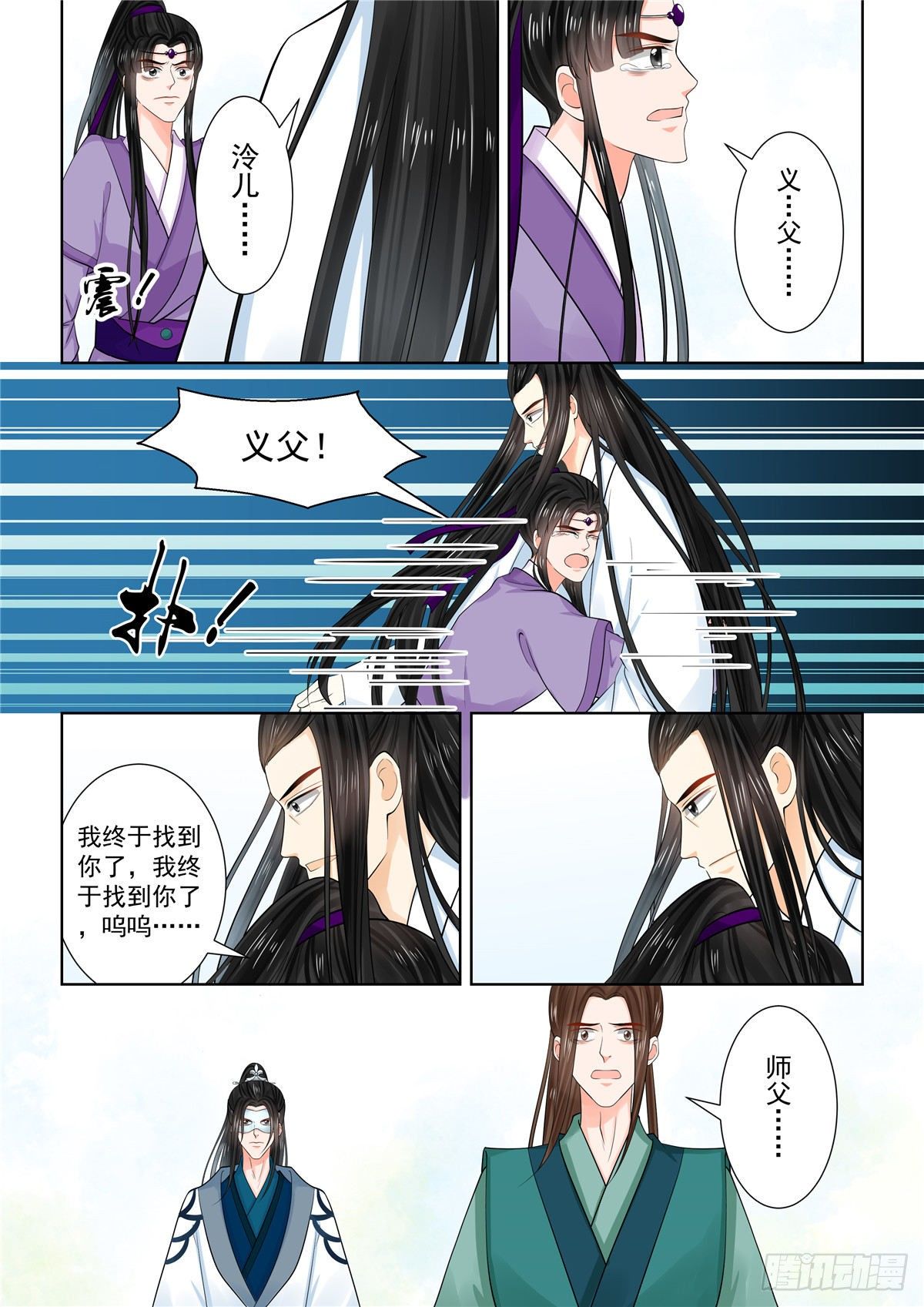 《重生之慕甄（全彩版）》第八十七章 中 重逢 第9页