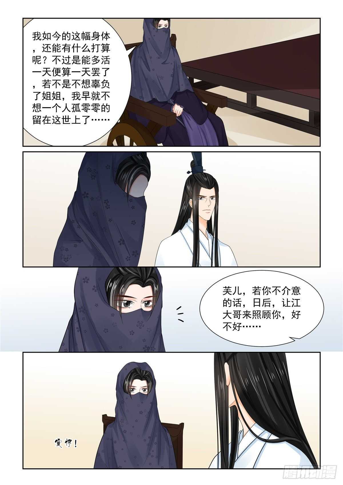 《重生之慕甄（全彩版）》第八十八章 上 残痛 第10页