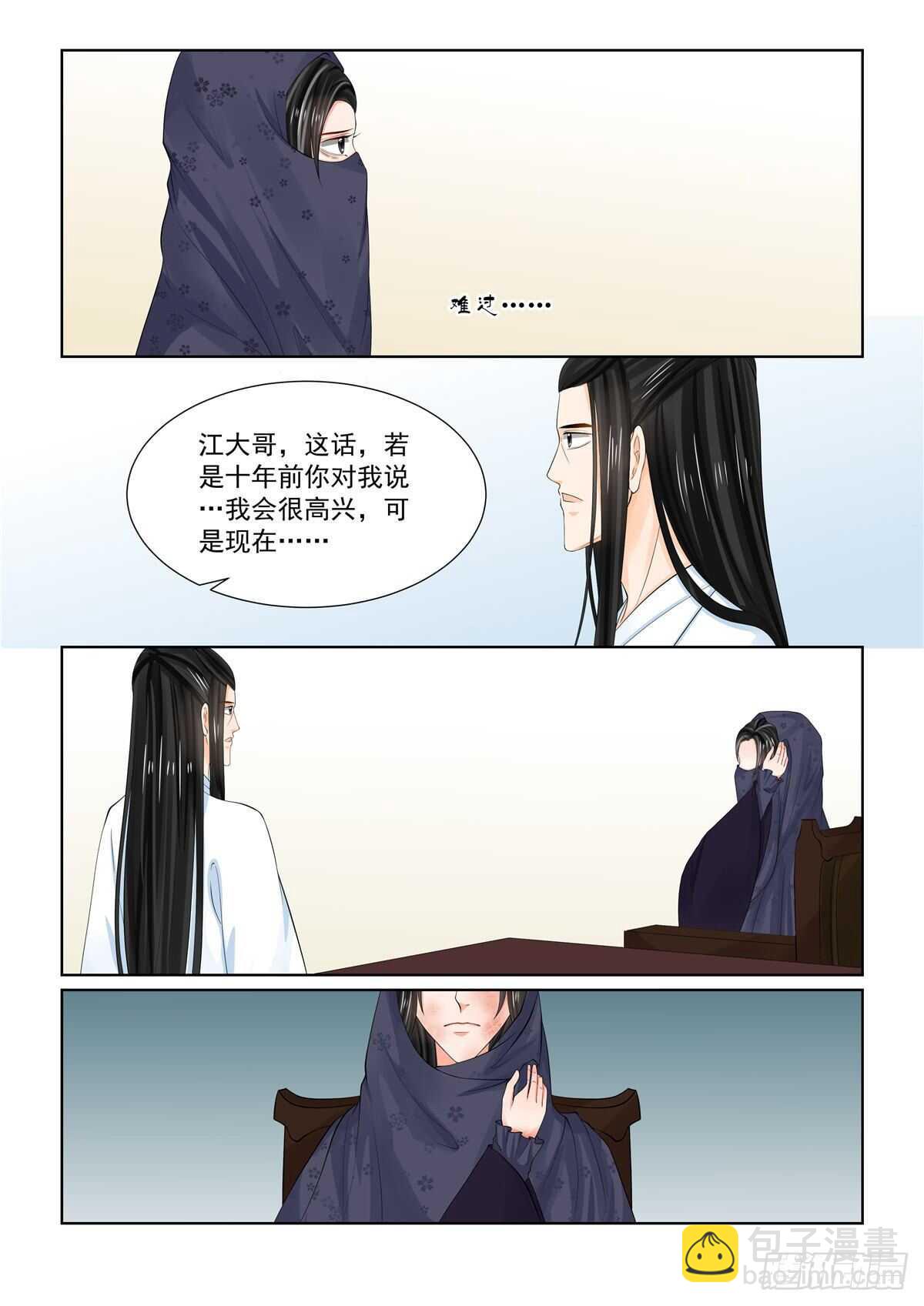 《重生之慕甄（全彩版）》第八十八章 上 残痛 第11页