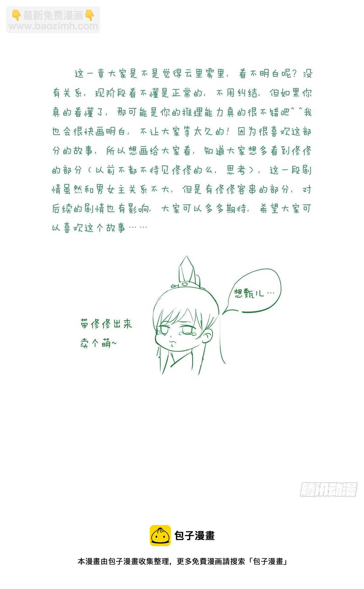 《重生之慕甄（全彩版）》第八十八章 上 残痛 第13页